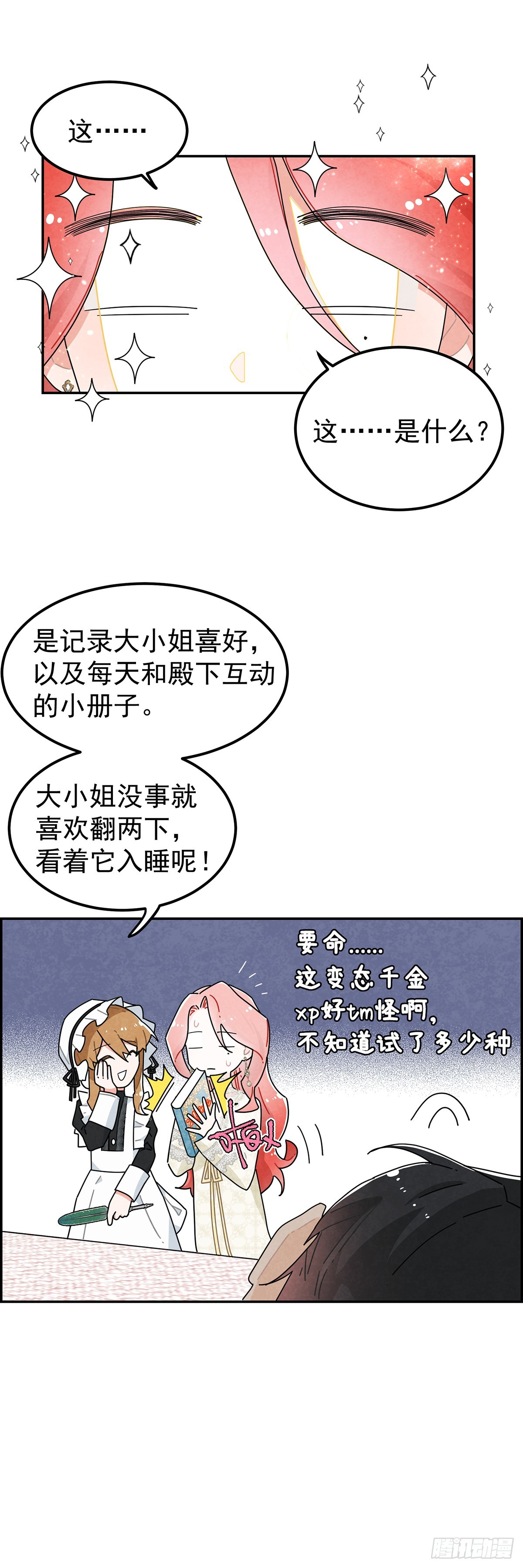 你的XP好怪啊！-第5话