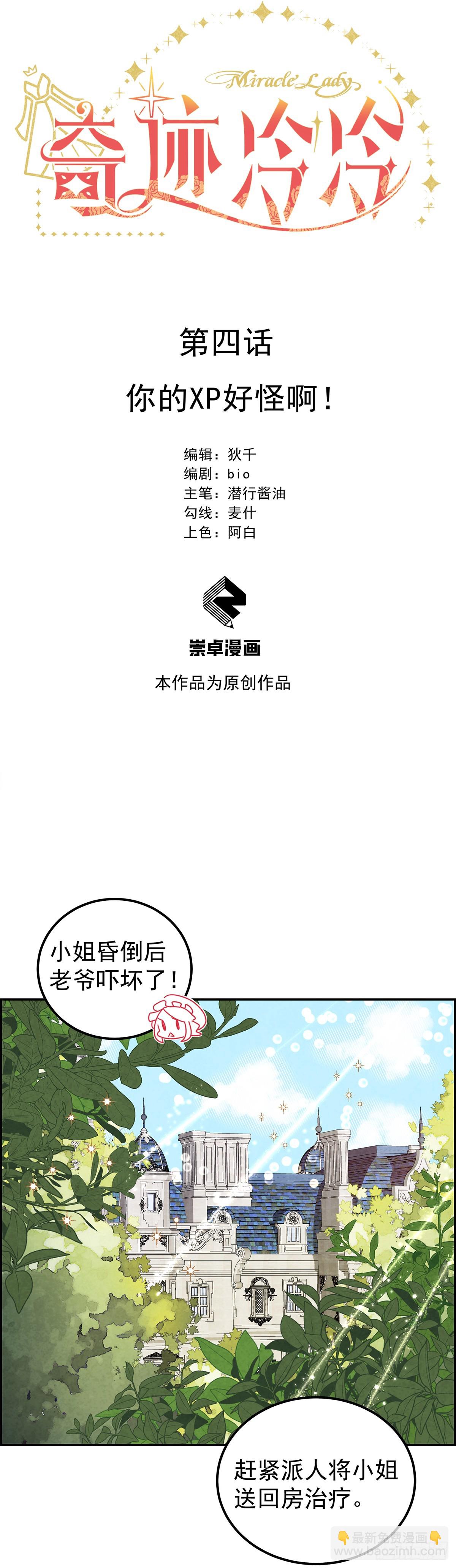 你的XP好怪啊！-第5话
