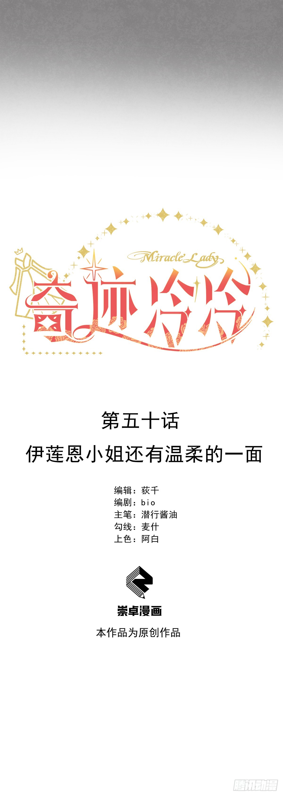 伊莲恩小姐还有温柔的一面-第51话