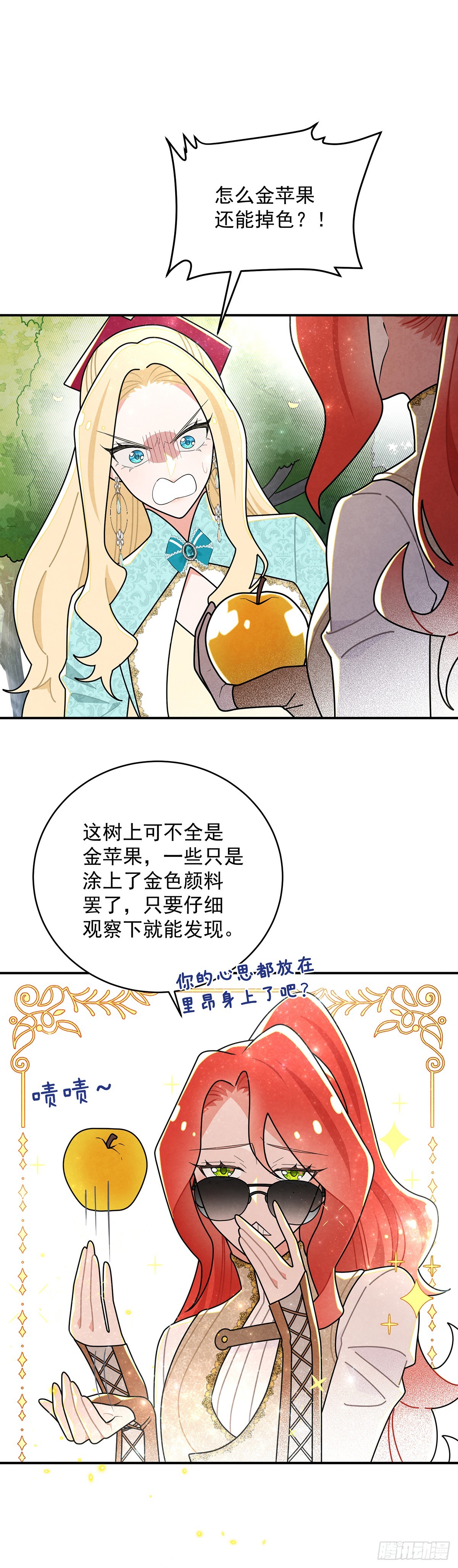 尤姐的事少打听！-第53话
