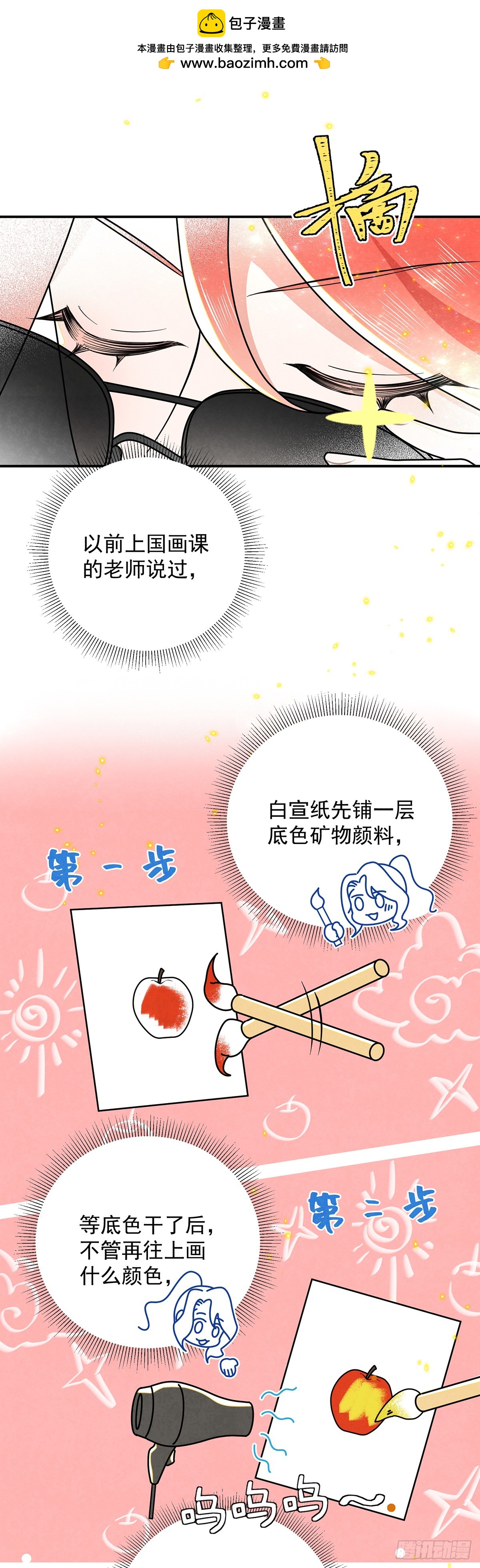 尤姐的事少打听！-第53话