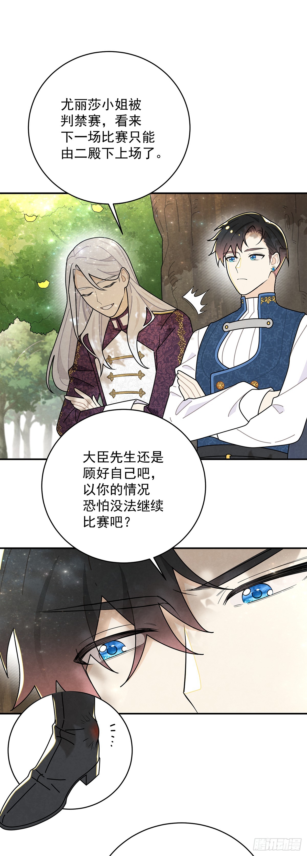 尤姐的事少打听！-第53话