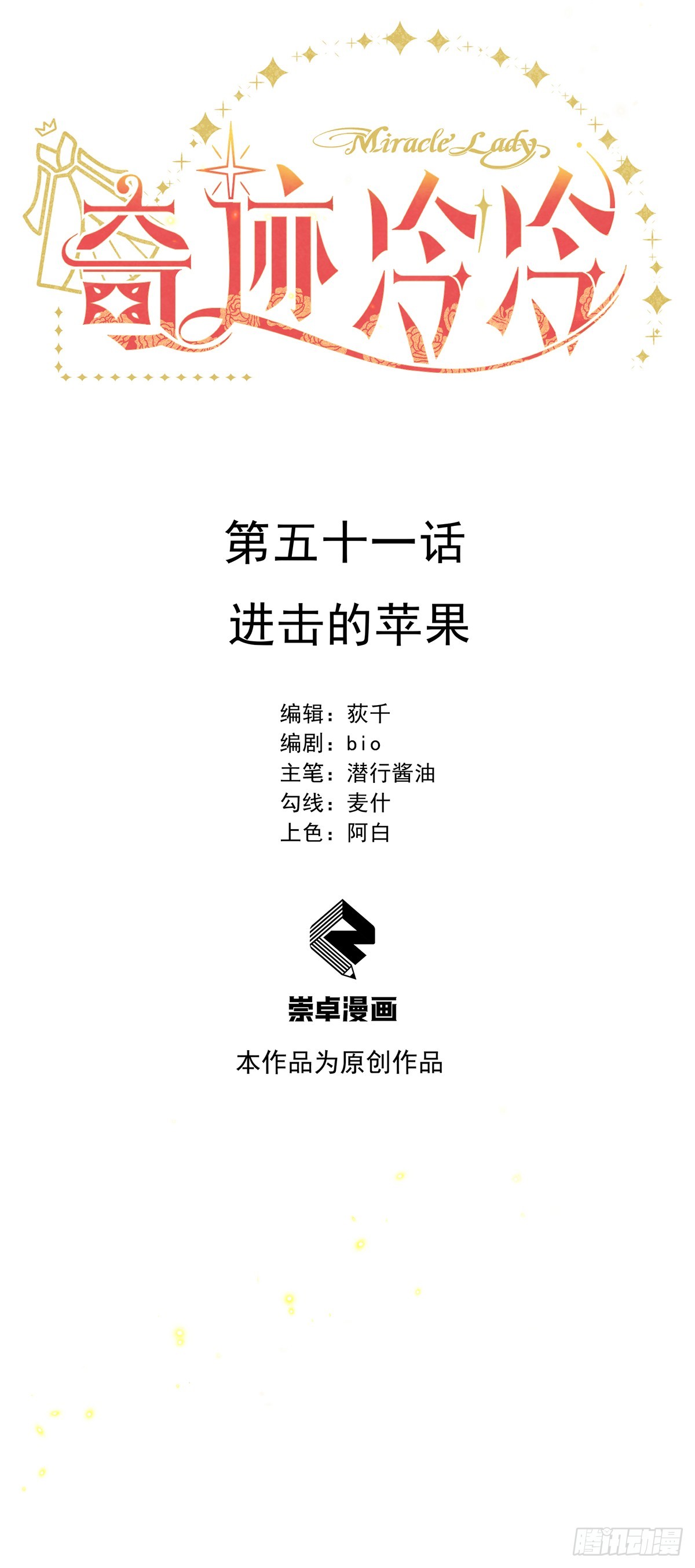 尤姐的事少打听！-第53话