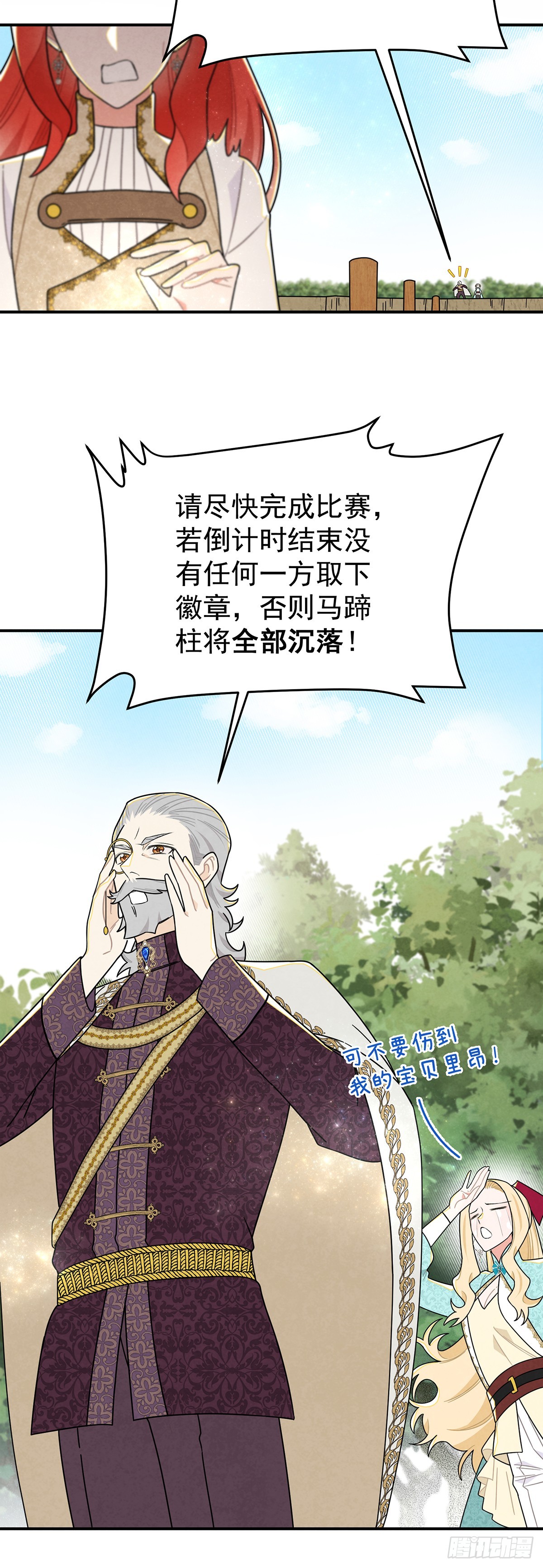 让我刷一下你爱人的好感！-第55话