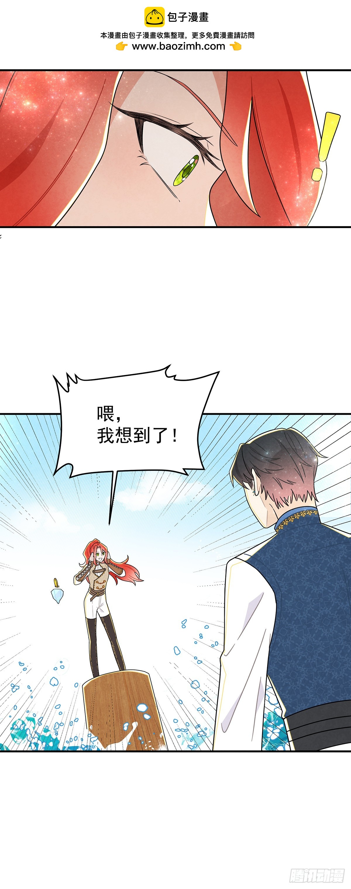 让我刷一下你爱人的好感！-第55话