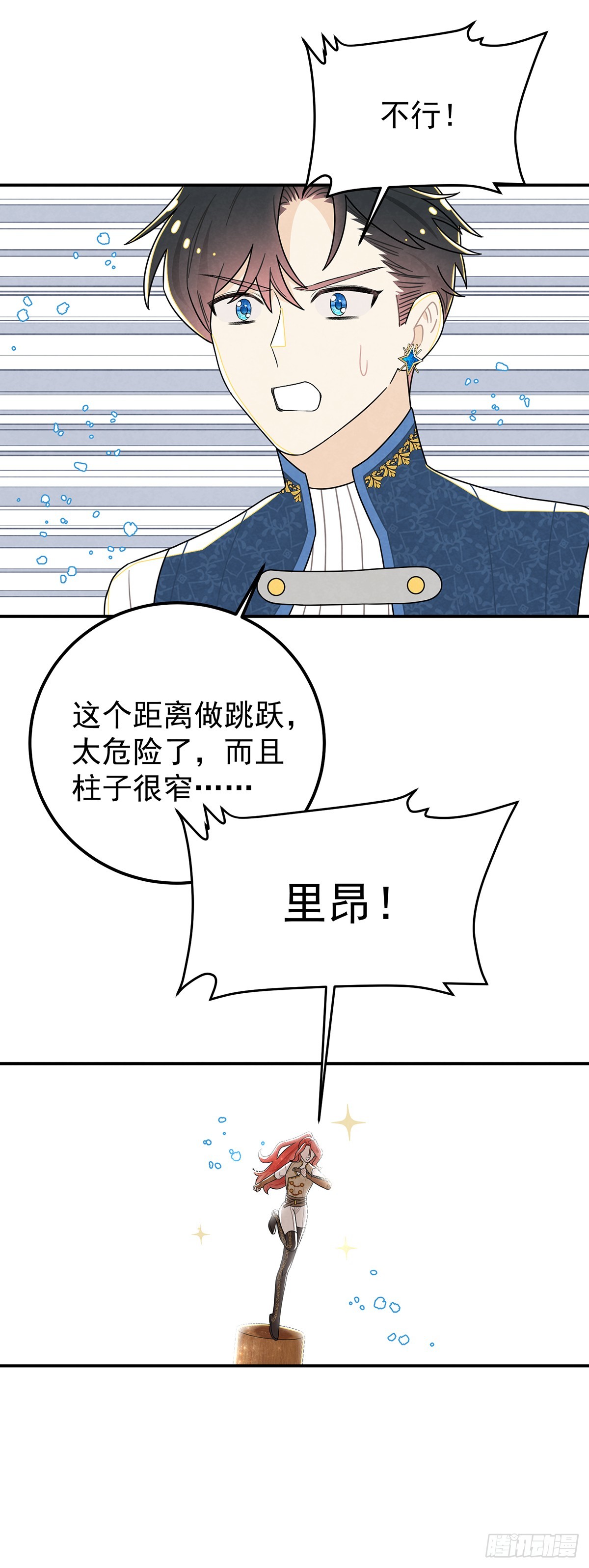 让我刷一下你爱人的好感！-第55话
