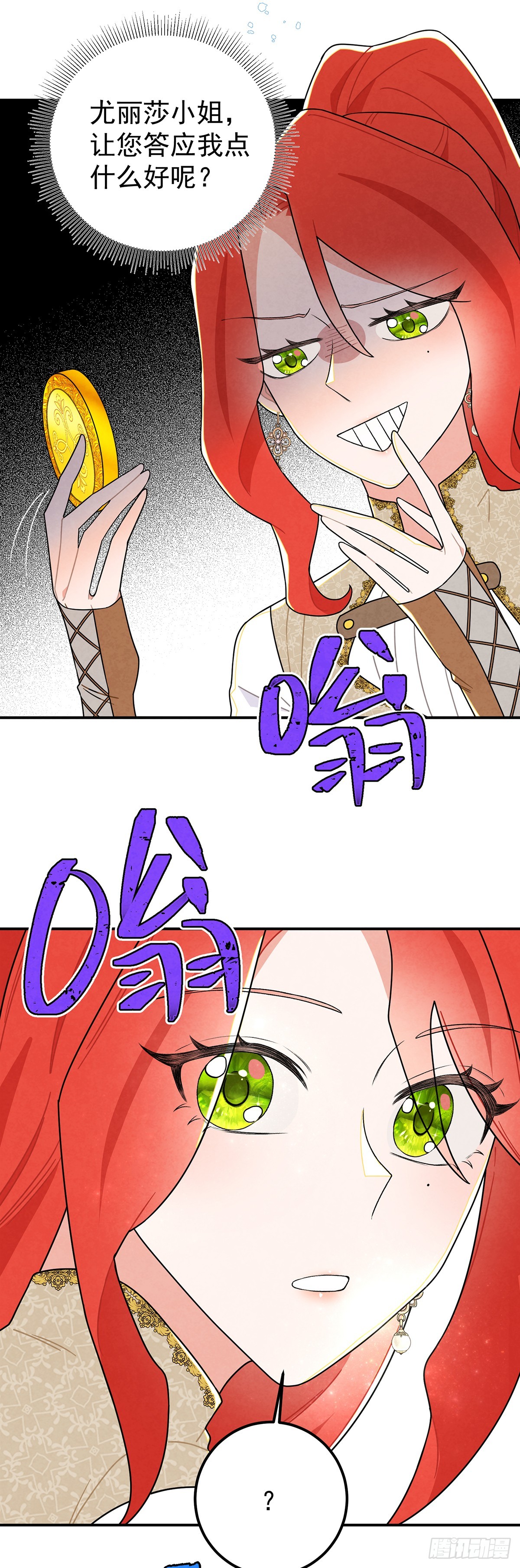 让我刷一下你爱人的好感！-第55话