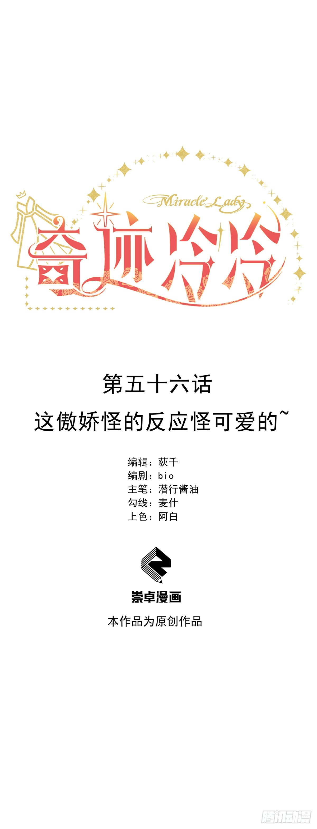 这傲娇怪的反应怪可爱的~-第57话