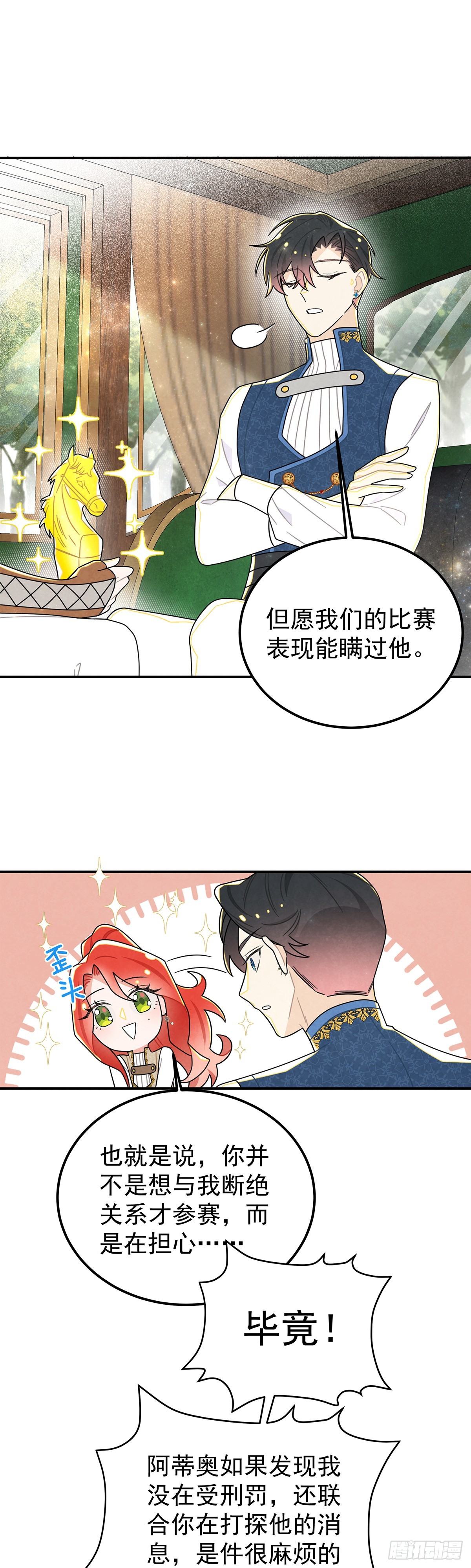 这傲娇怪的反应怪可爱的~-第57话
