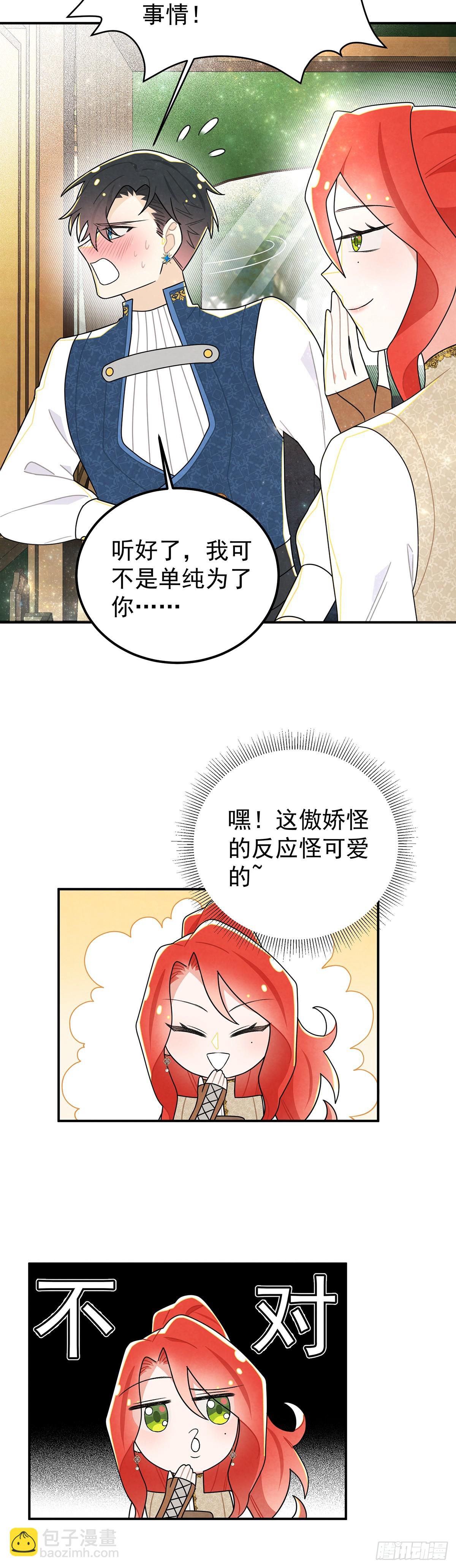 这傲娇怪的反应怪可爱的~-第57话