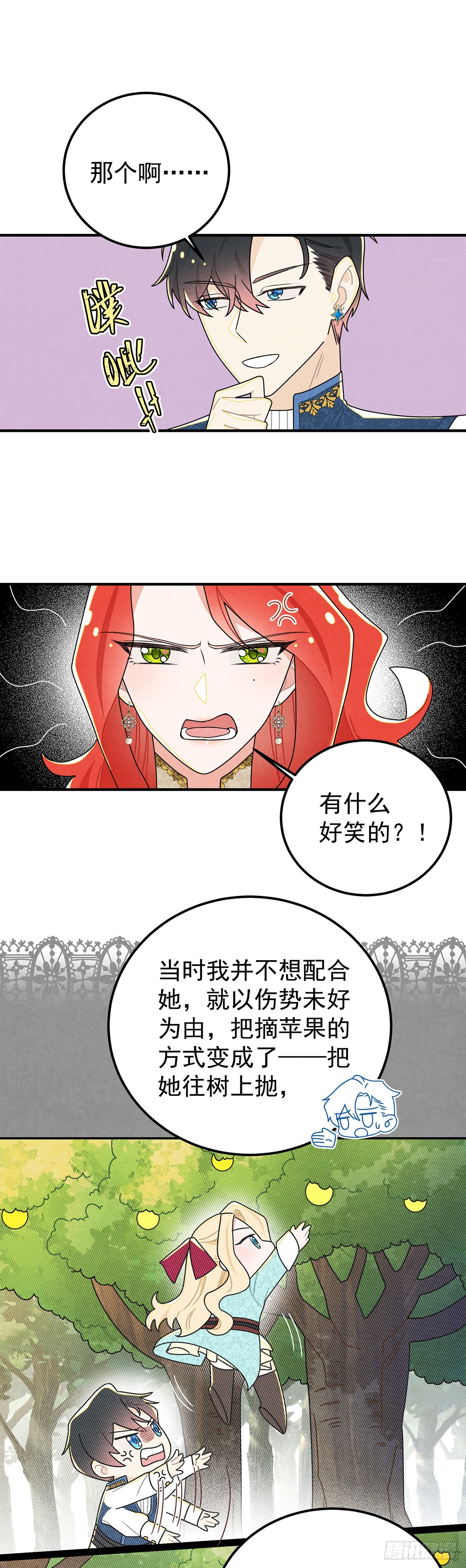 这傲娇怪的反应怪可爱的~-第57话
