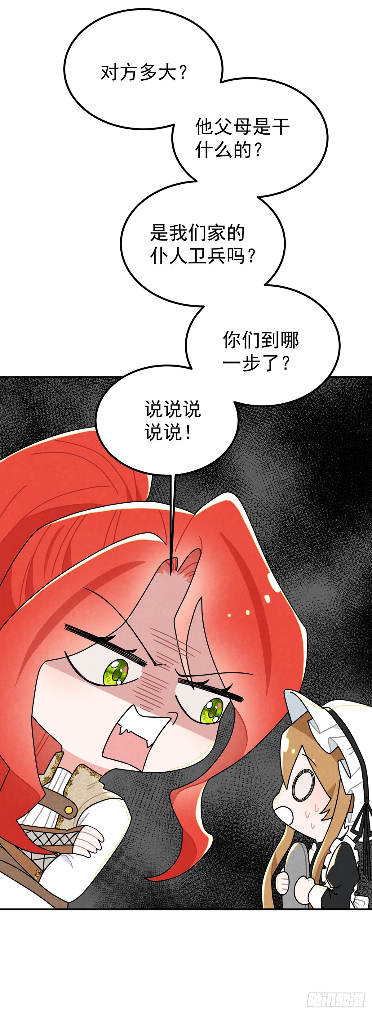 女仆藏着情夫？-第59话