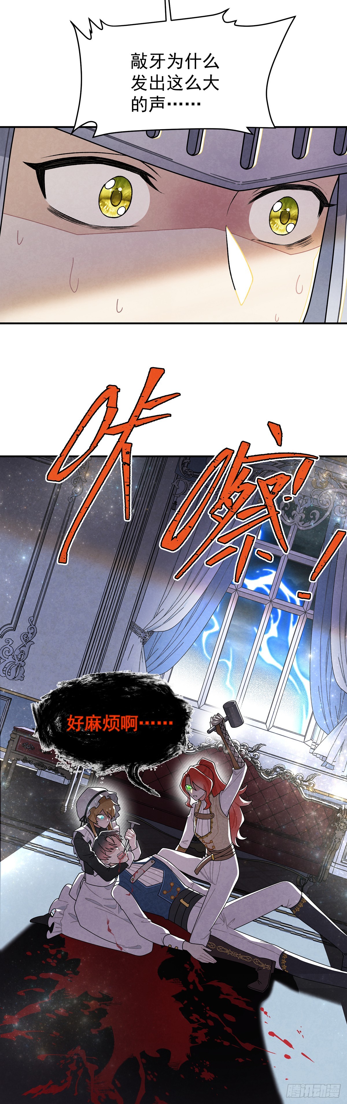 女仆藏着情夫？-第59话