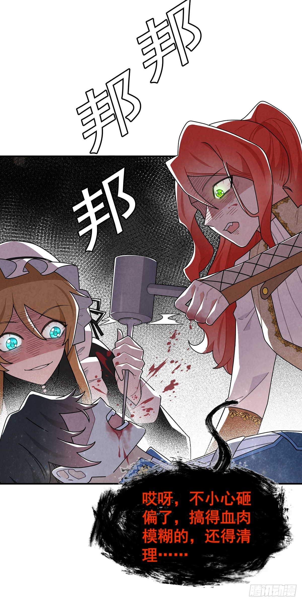 女仆藏着情夫？-第59话