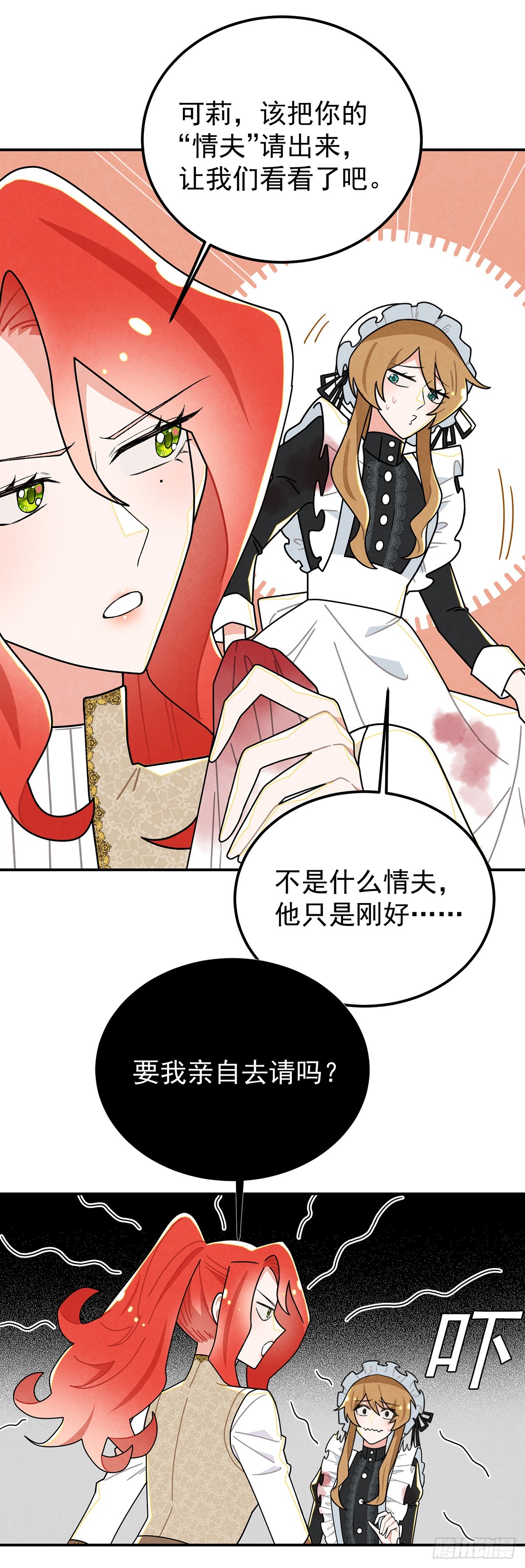 女仆藏着情夫？-第59话