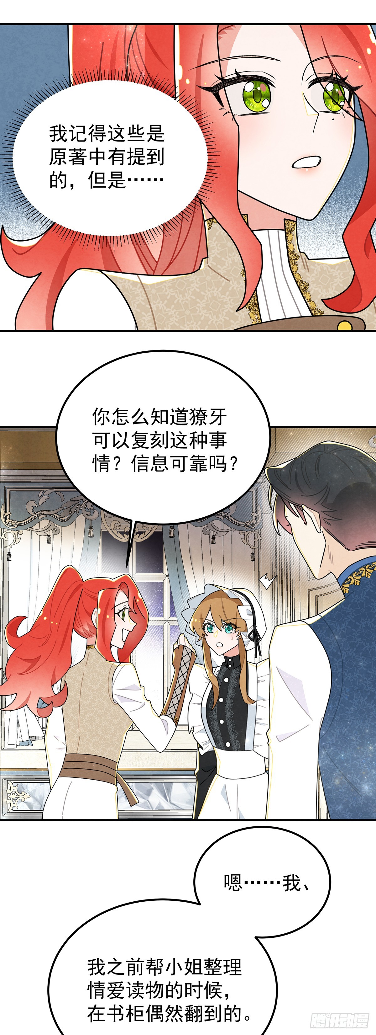 女仆藏着情夫？-第59话