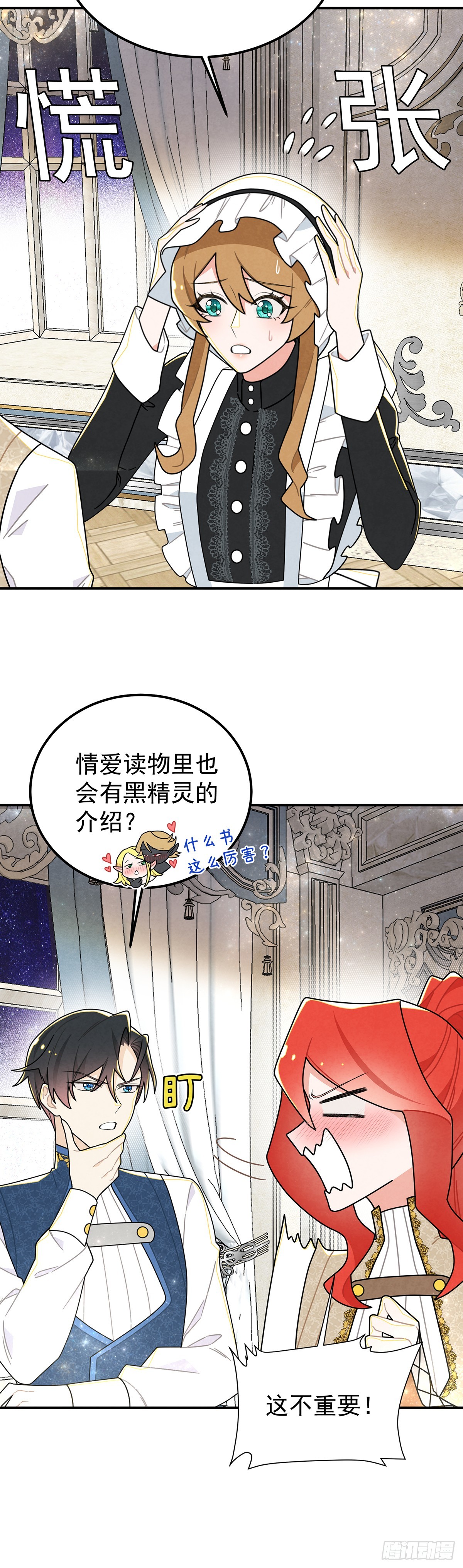 女仆藏着情夫？-第59话