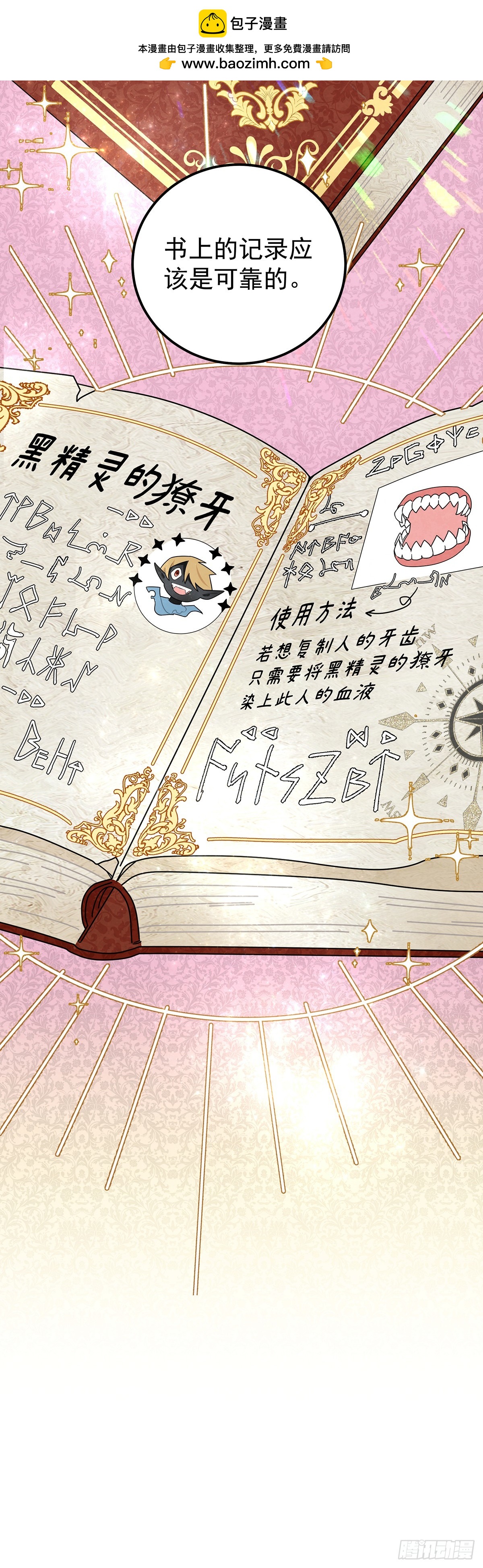 女仆藏着情夫？-第59话