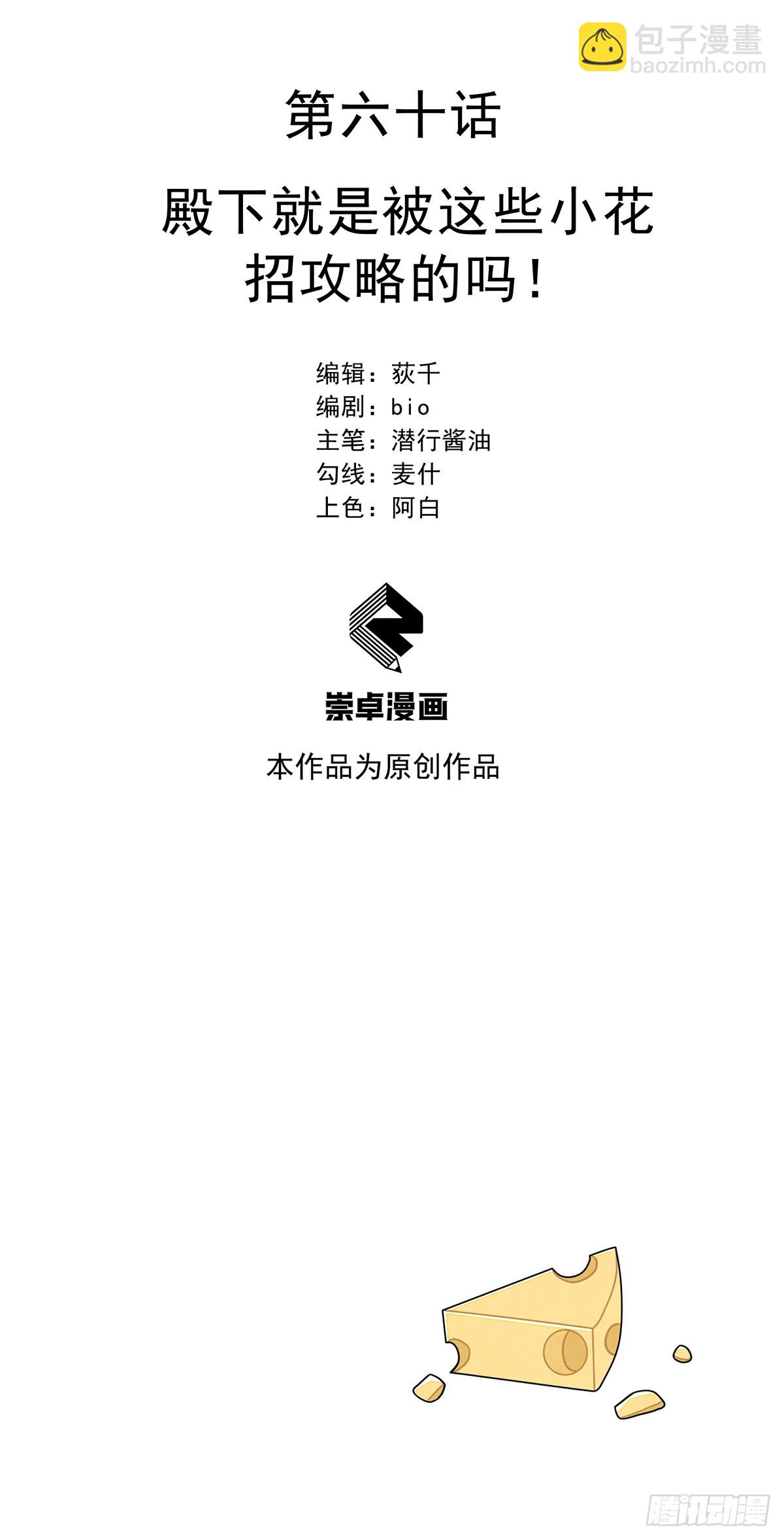 殿下就是被这些小花招攻略的吗！-第61话