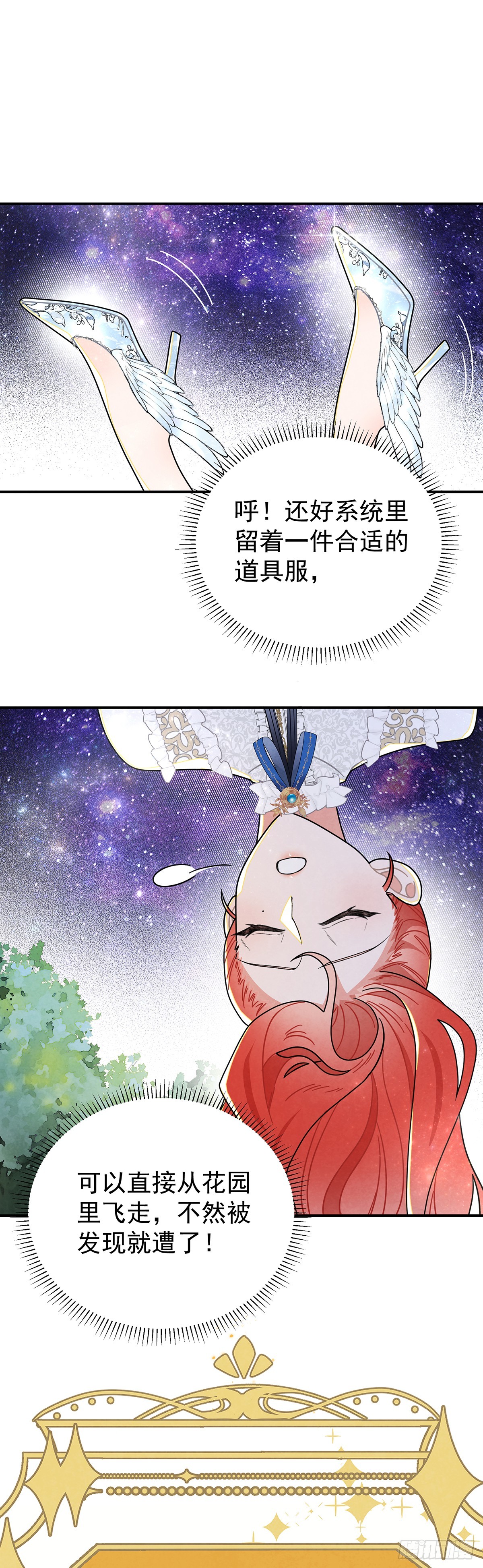 殿下就是被这些小花招攻略的吗！-第61话
