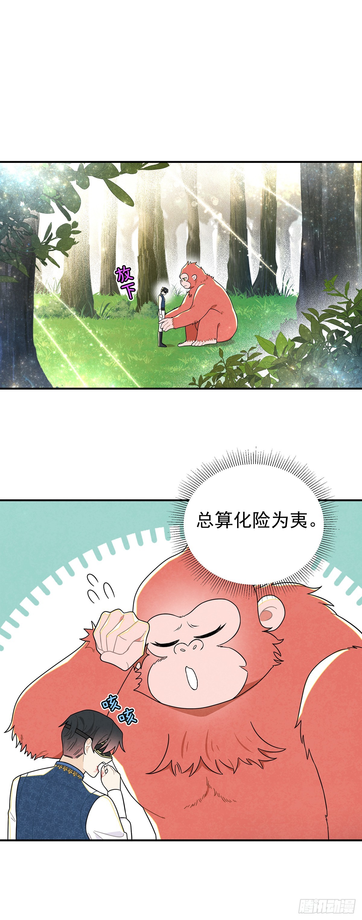 从天而降的大猩猩-第63话