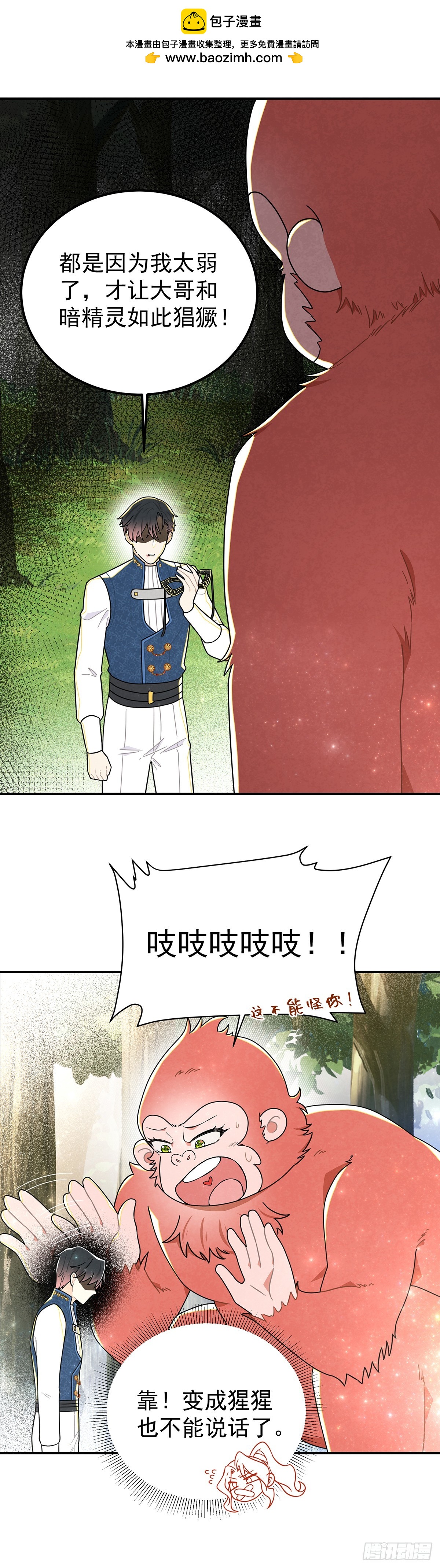 从天而降的大猩猩-第63话