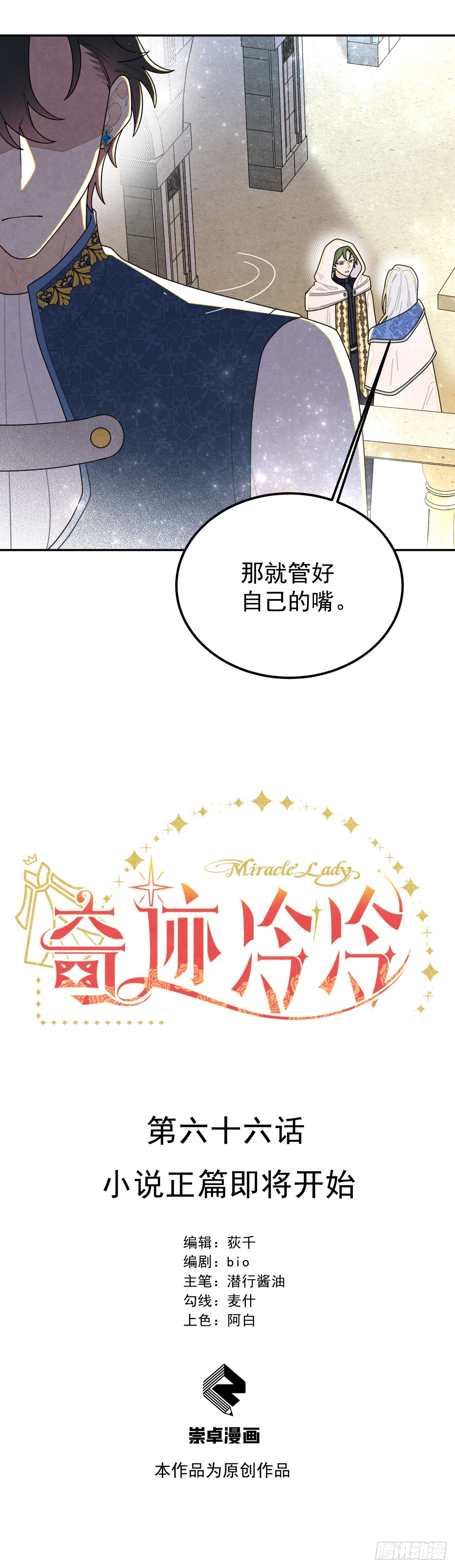 小说正篇即将开始-第67话