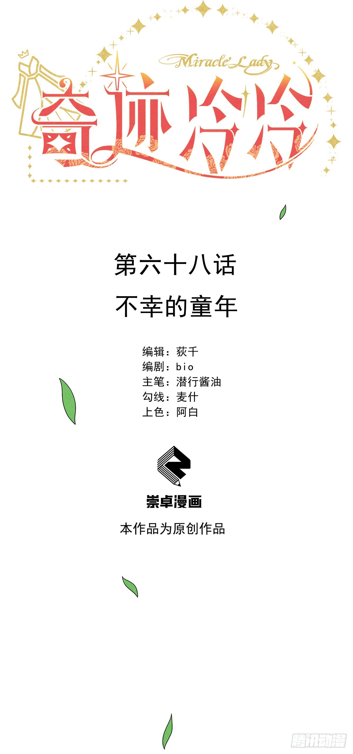 不幸的童年-第69话