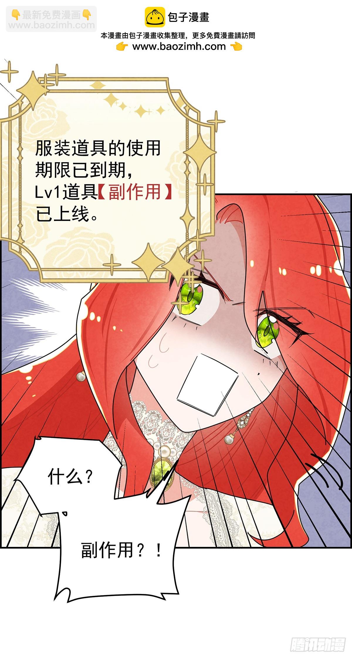 道具还有[副作用]！-第7话