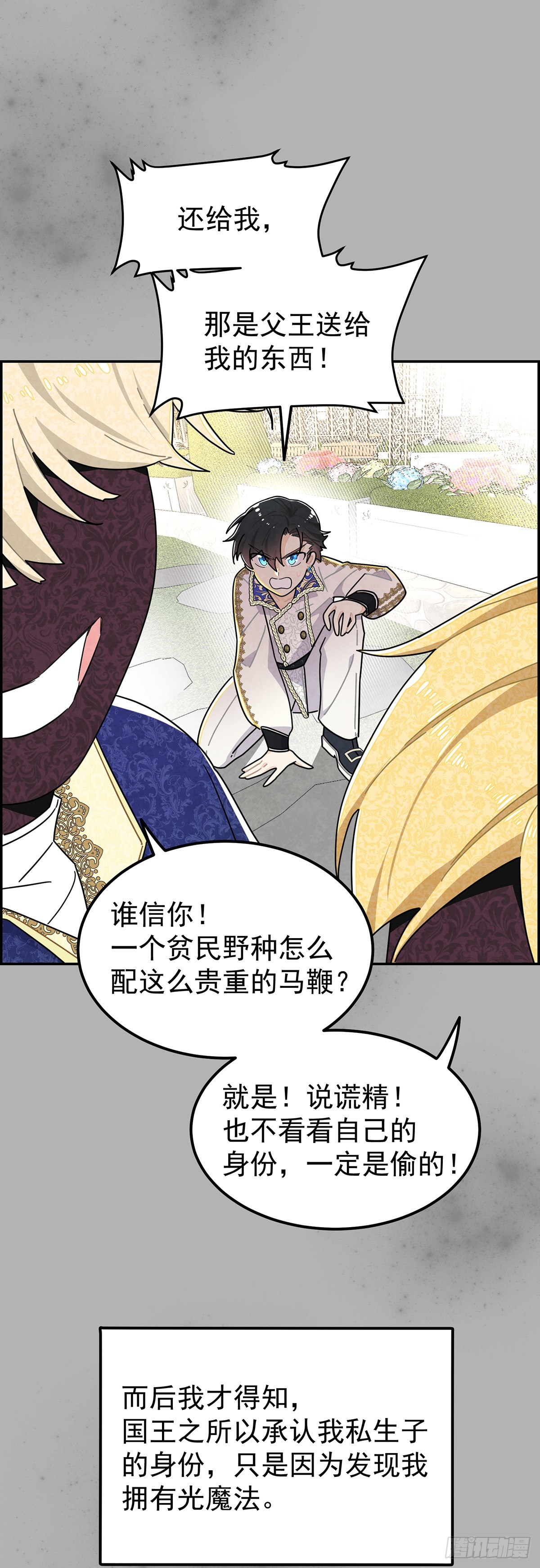 道具还有[副作用]！-第7话