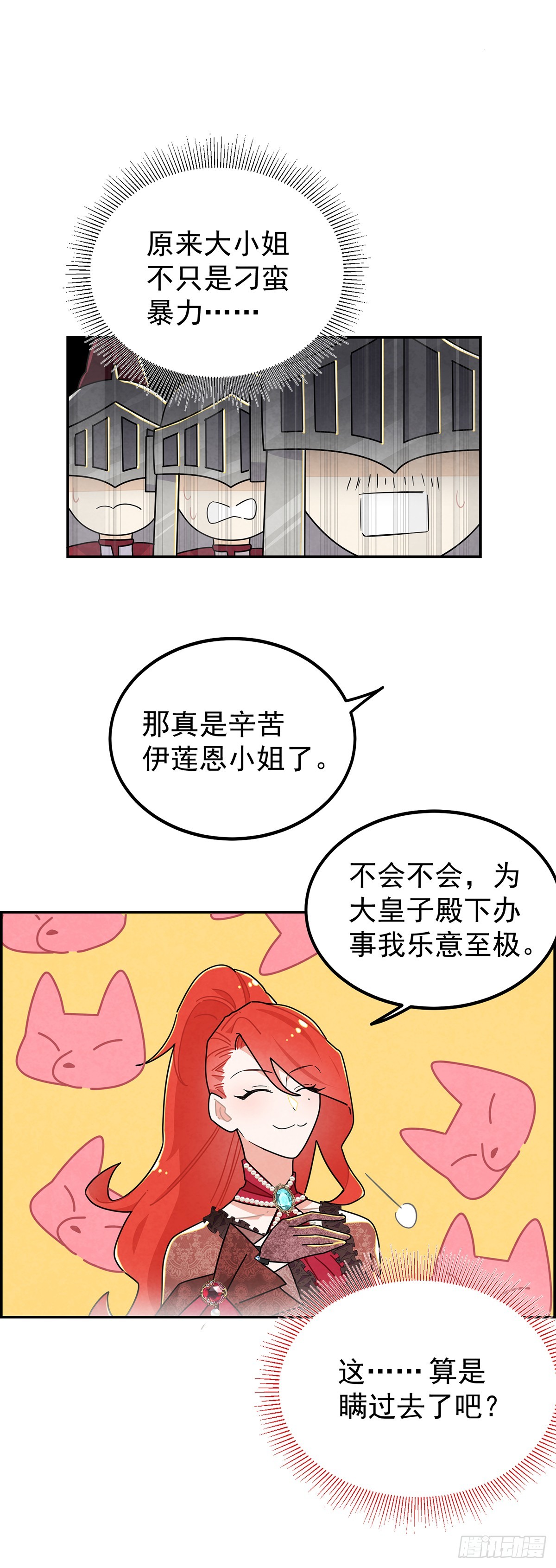 铁处女-第9话