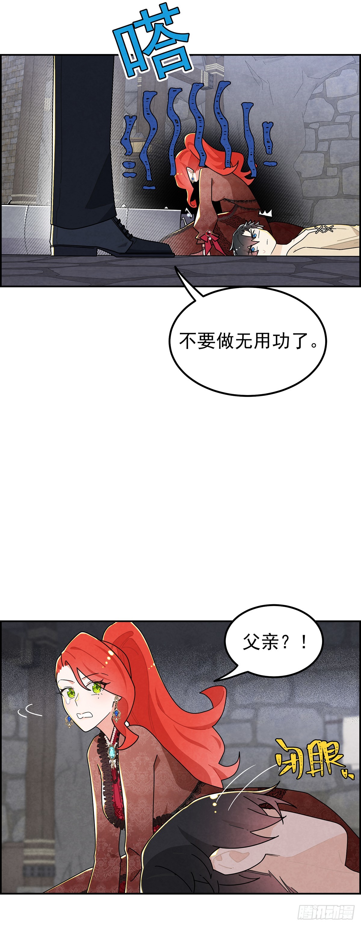 铁处女-第9话