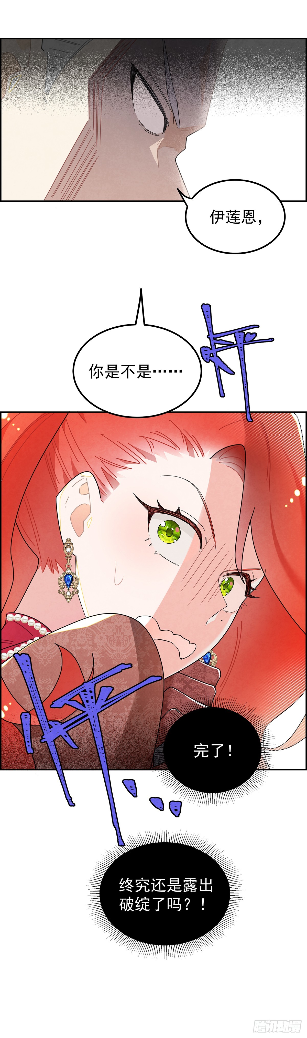 铁处女-第9话