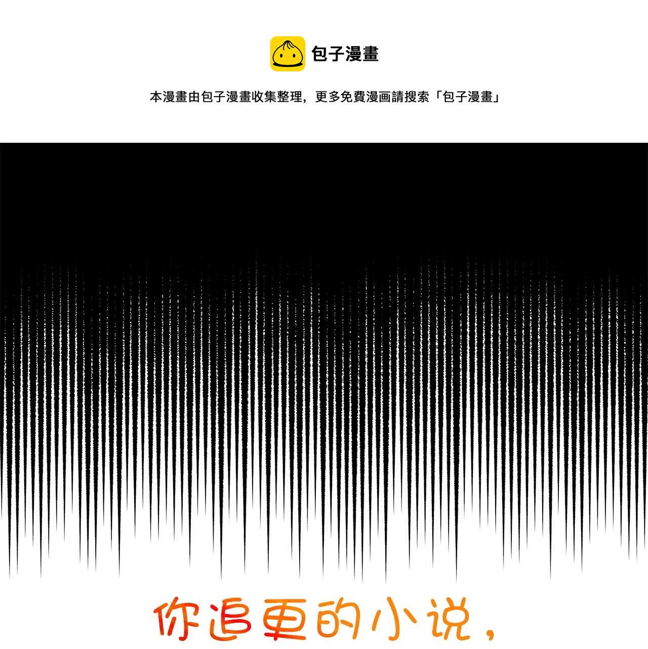 序章 弃坑作者如何拿捏笔下男主？(1/2)-第1话