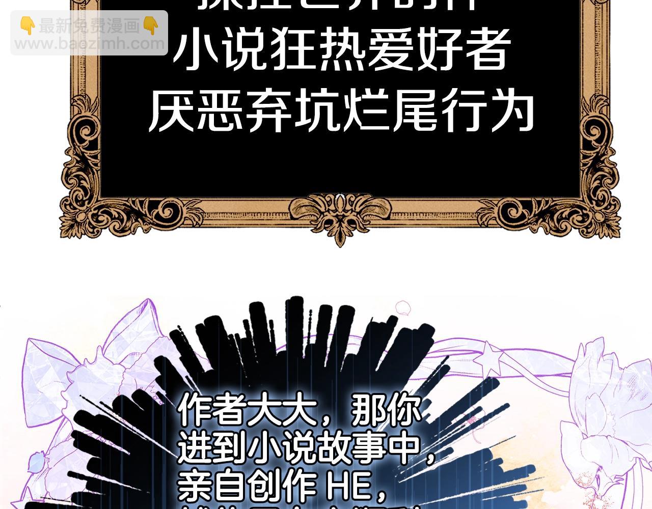 序章 弃坑作者如何拿捏笔下男主？(1/2)-第1话