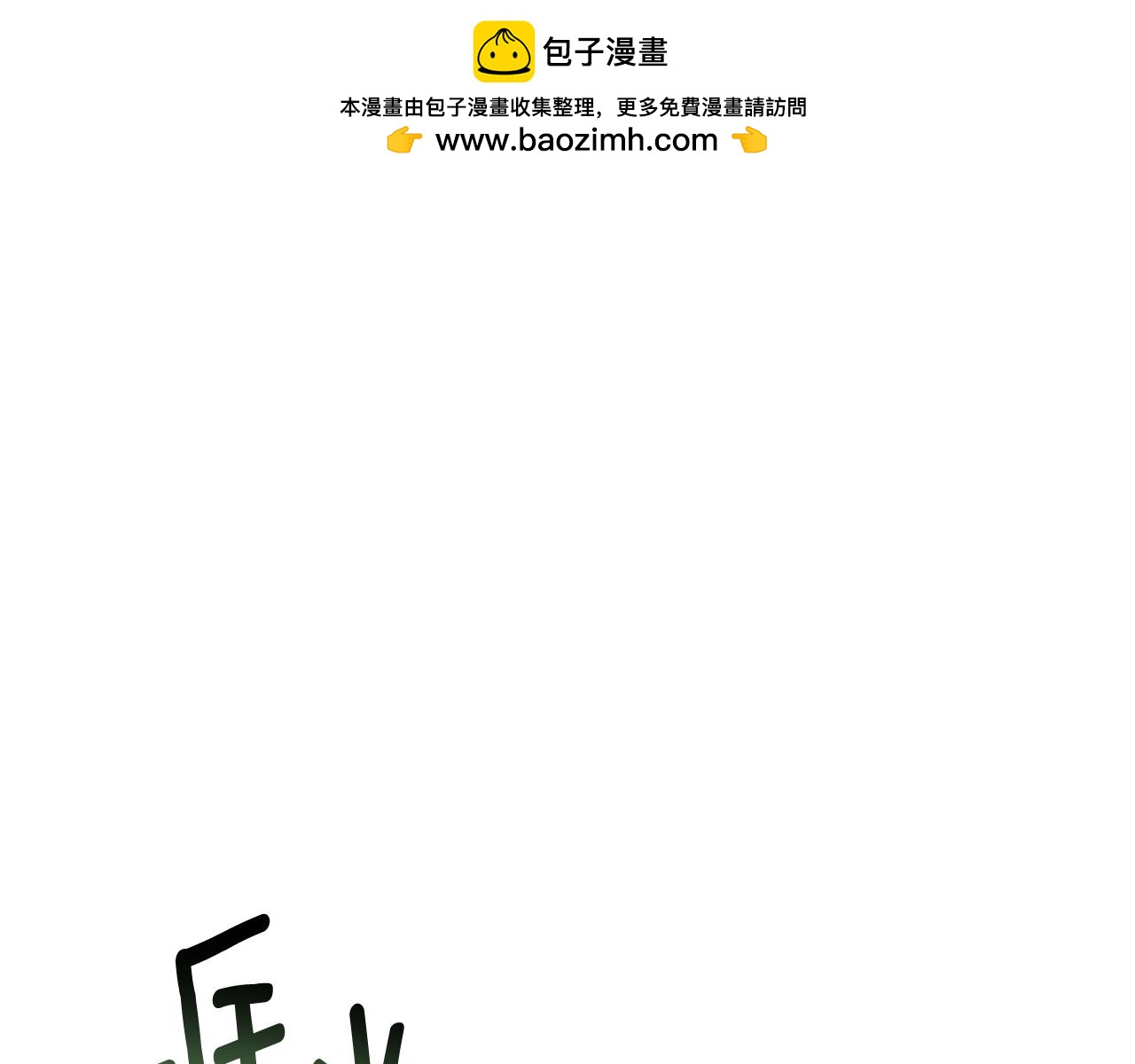 第66话 我想找到她(1/4)-第67话