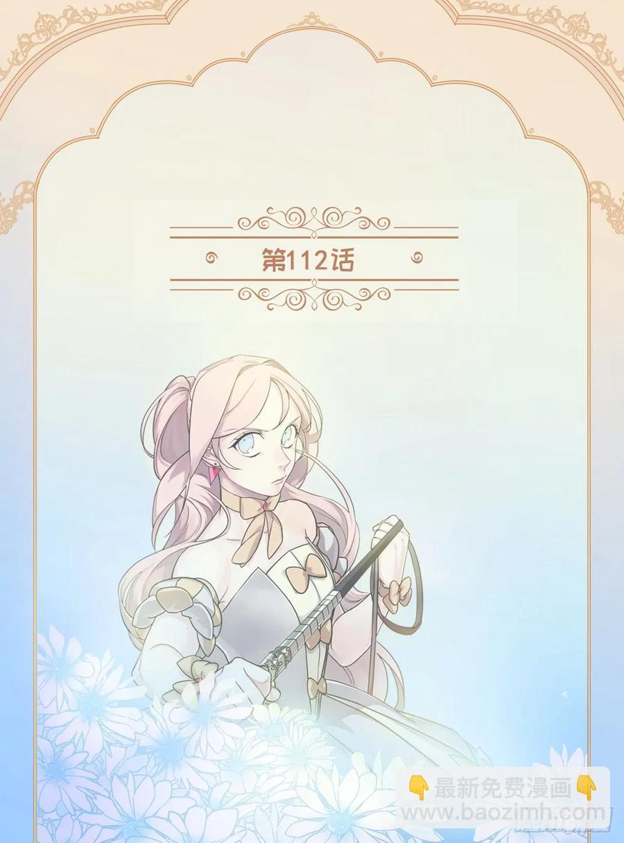 112.姐姐想当王吗？-第117话