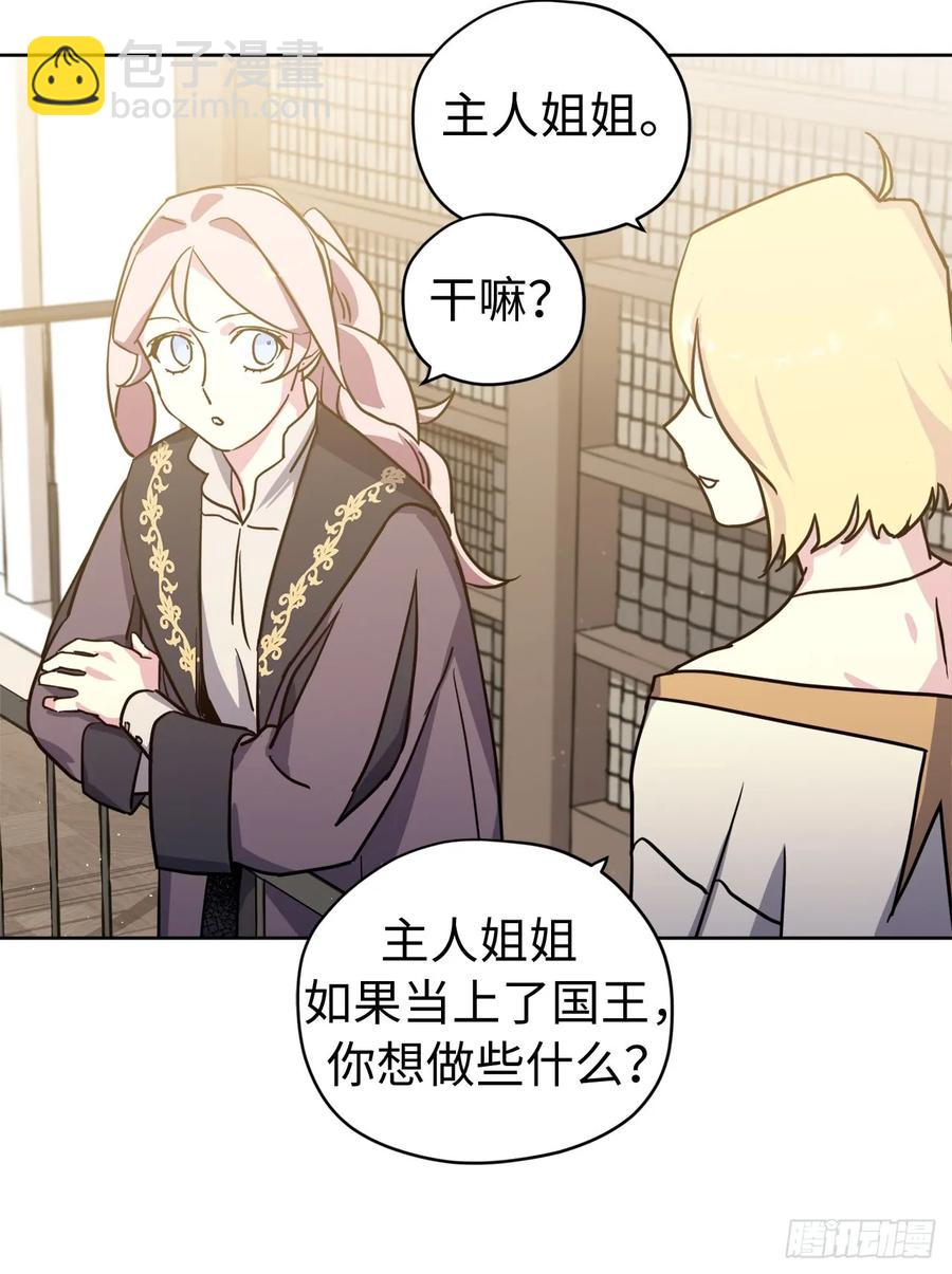 112.姐姐想当王吗？-第117话