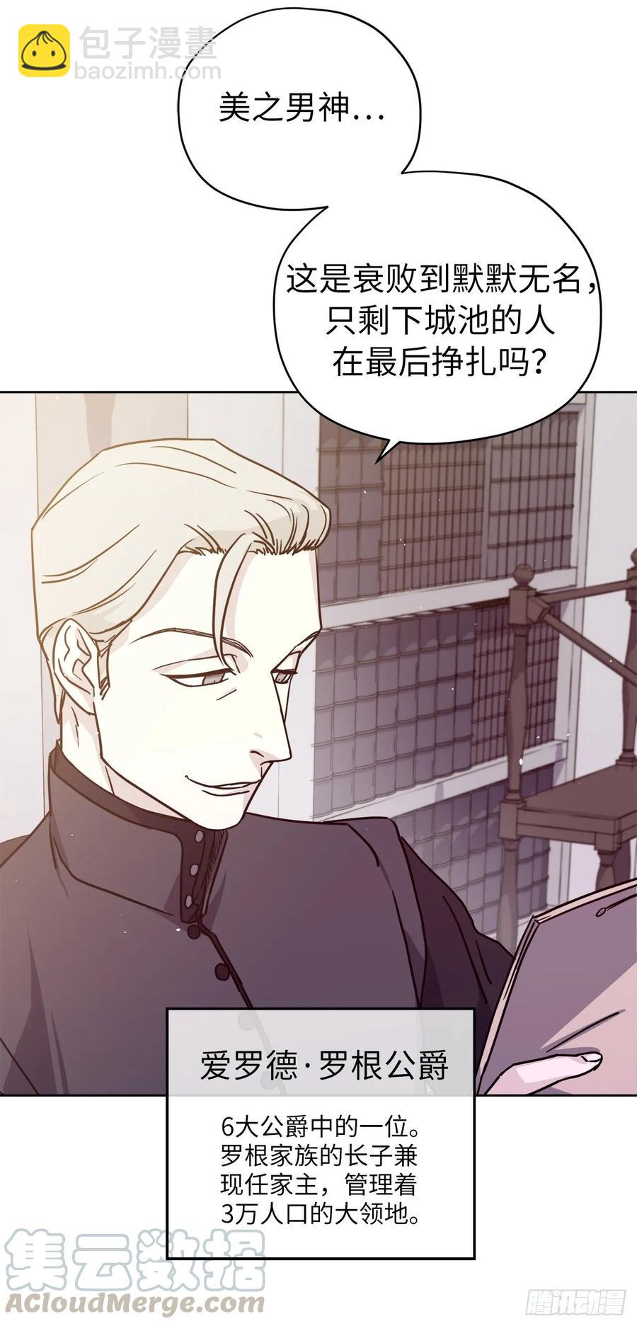 122.兔子要养肥了再杀-第127话