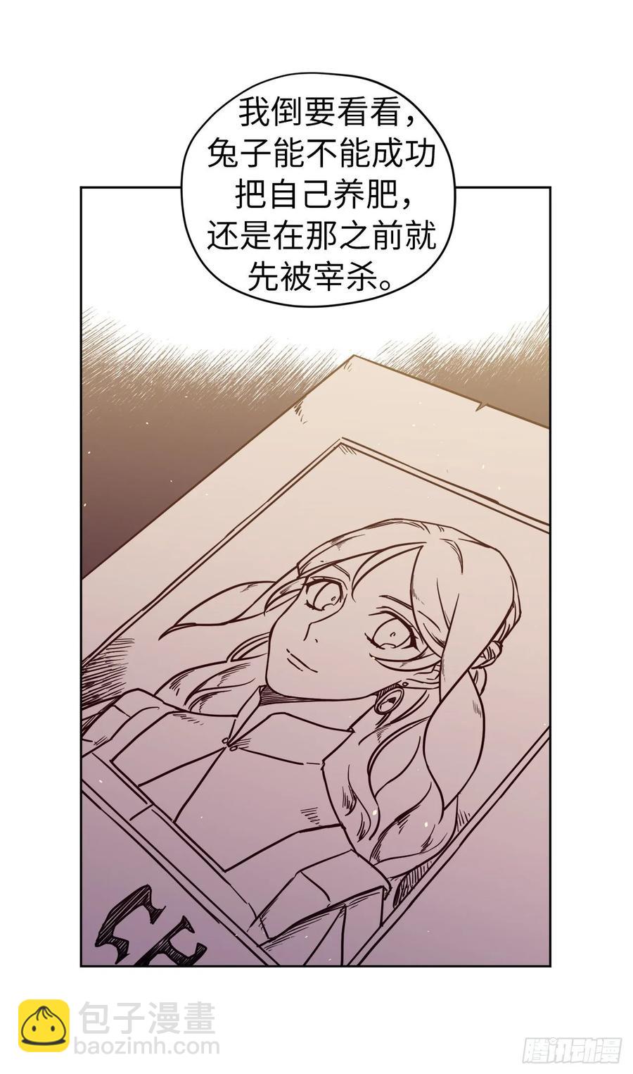 122.兔子要养肥了再杀-第127话