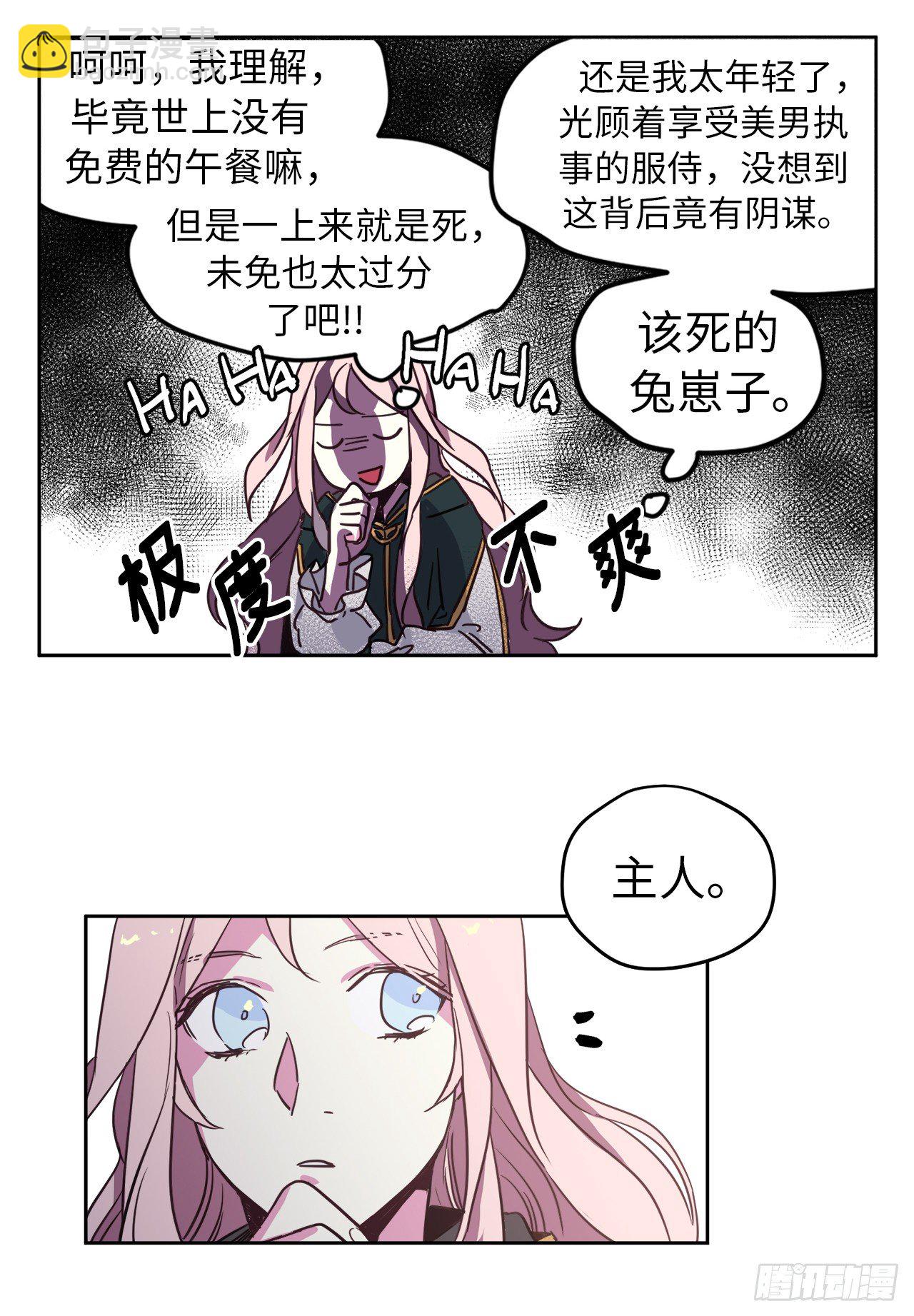 11.残酷的新手任务-第15话