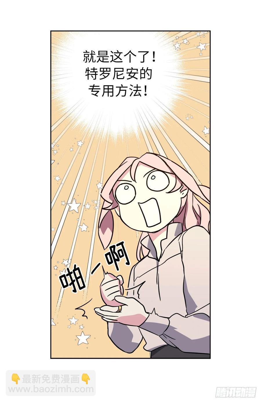 142.特罗尼安的专用方法-第147话