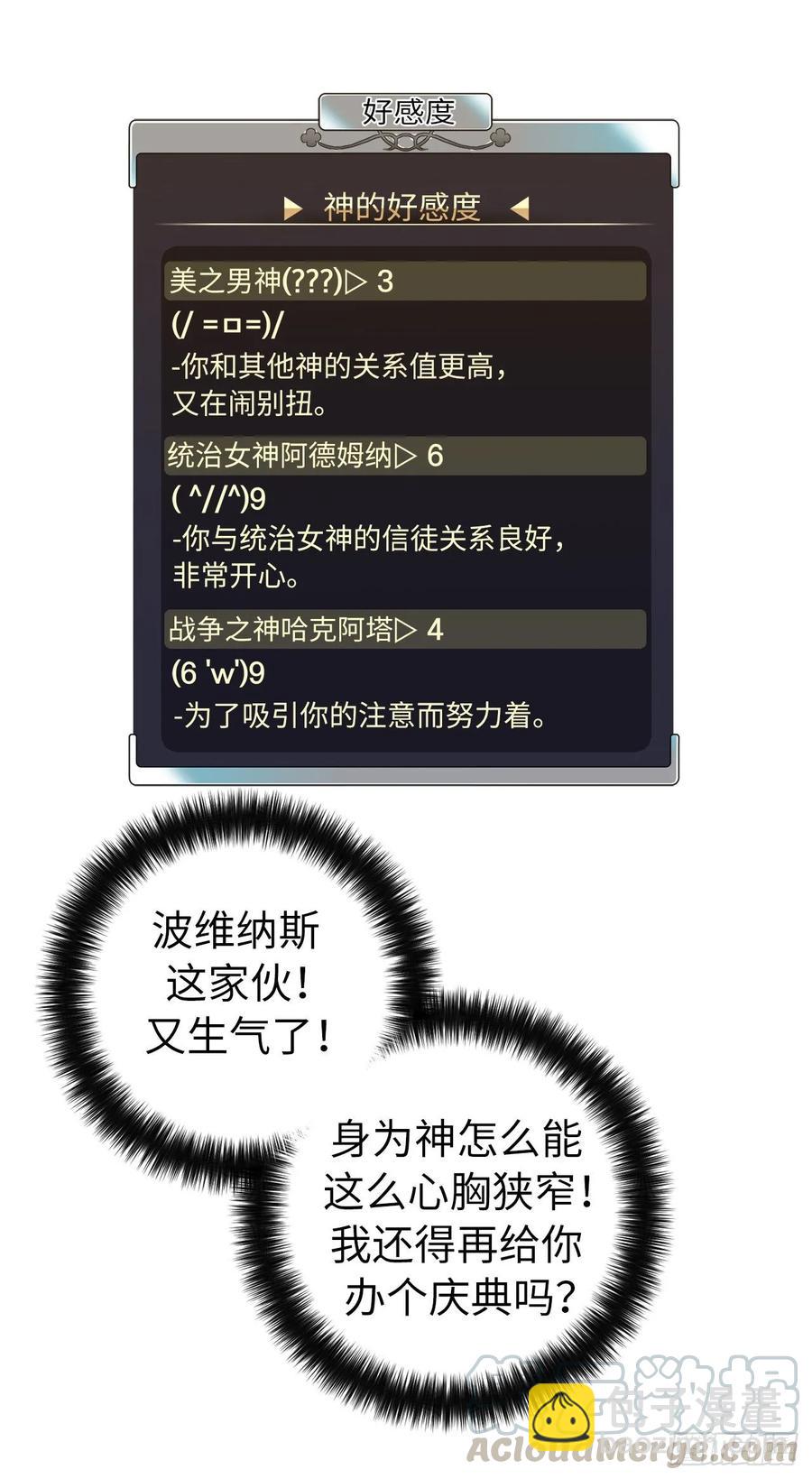 150.真是个心胸狭窄的神-第155话