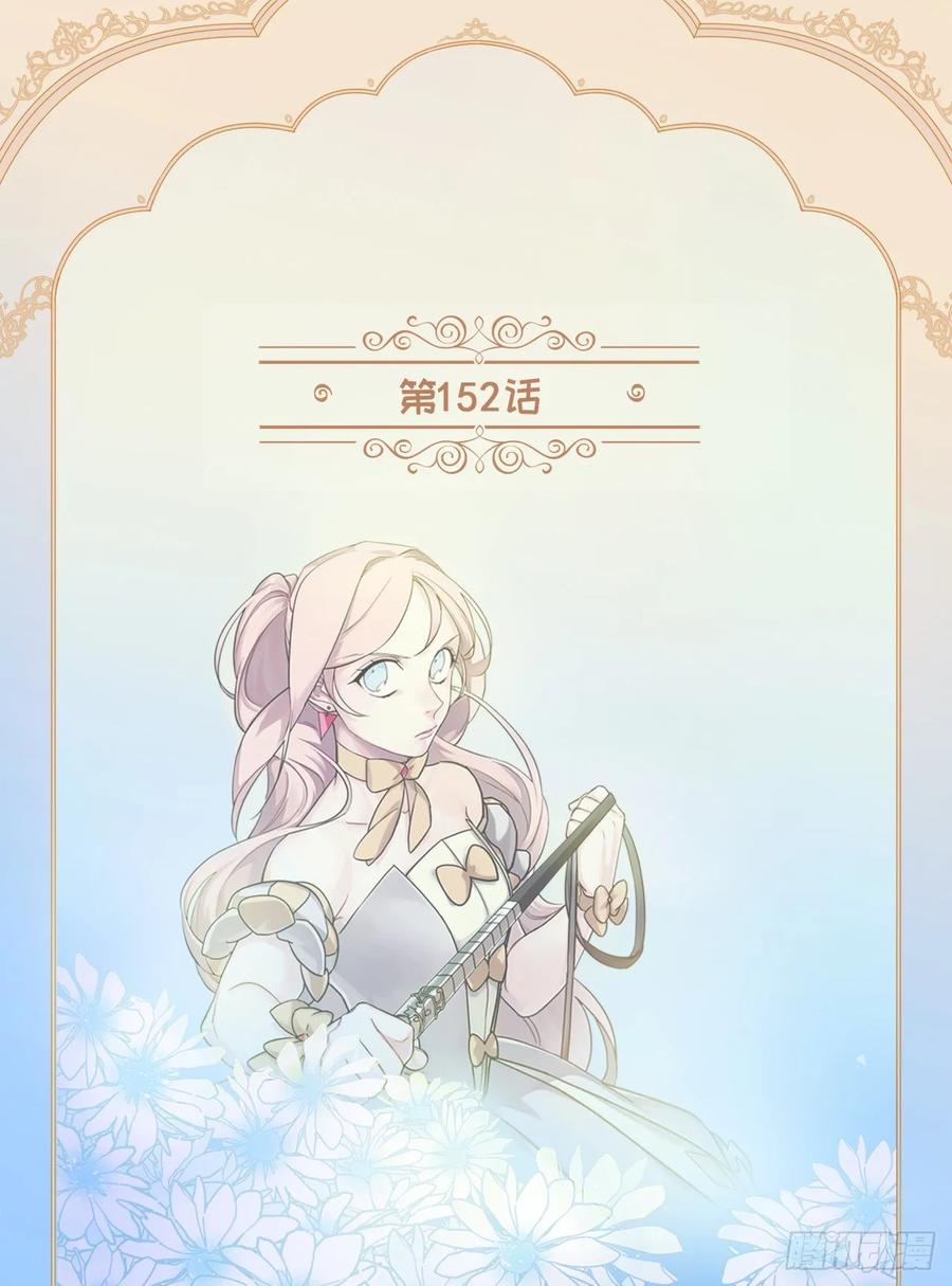152.我才是主人最宠爱的人-第157话