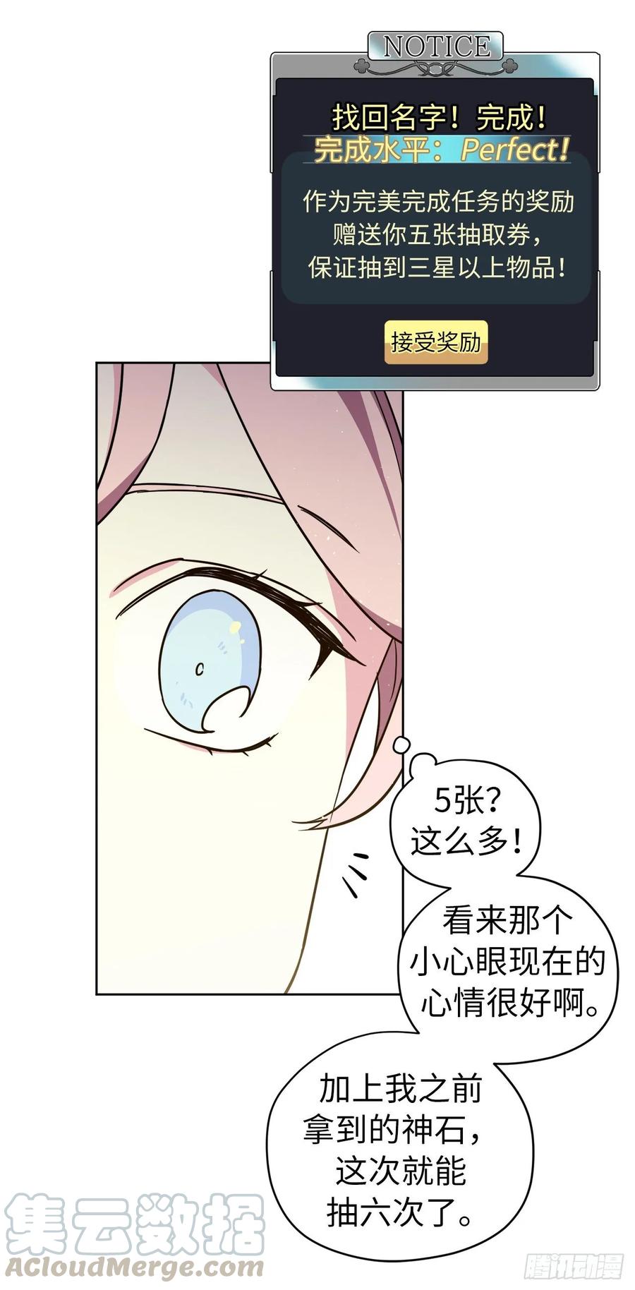152.我才是主人最宠爱的人-第157话