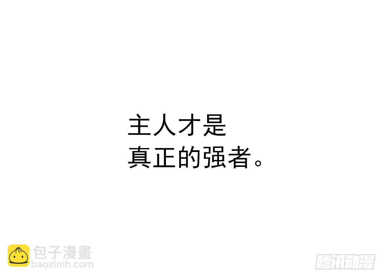15.主人，这是我的职责-第19话
