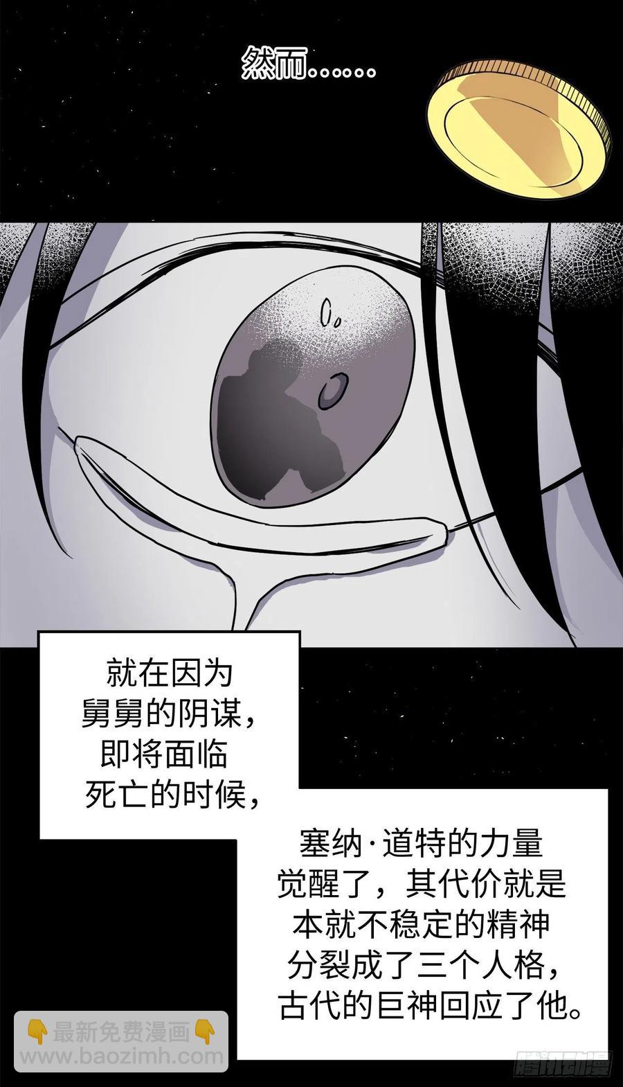 188.拥有多重人格的八皇子-第195话