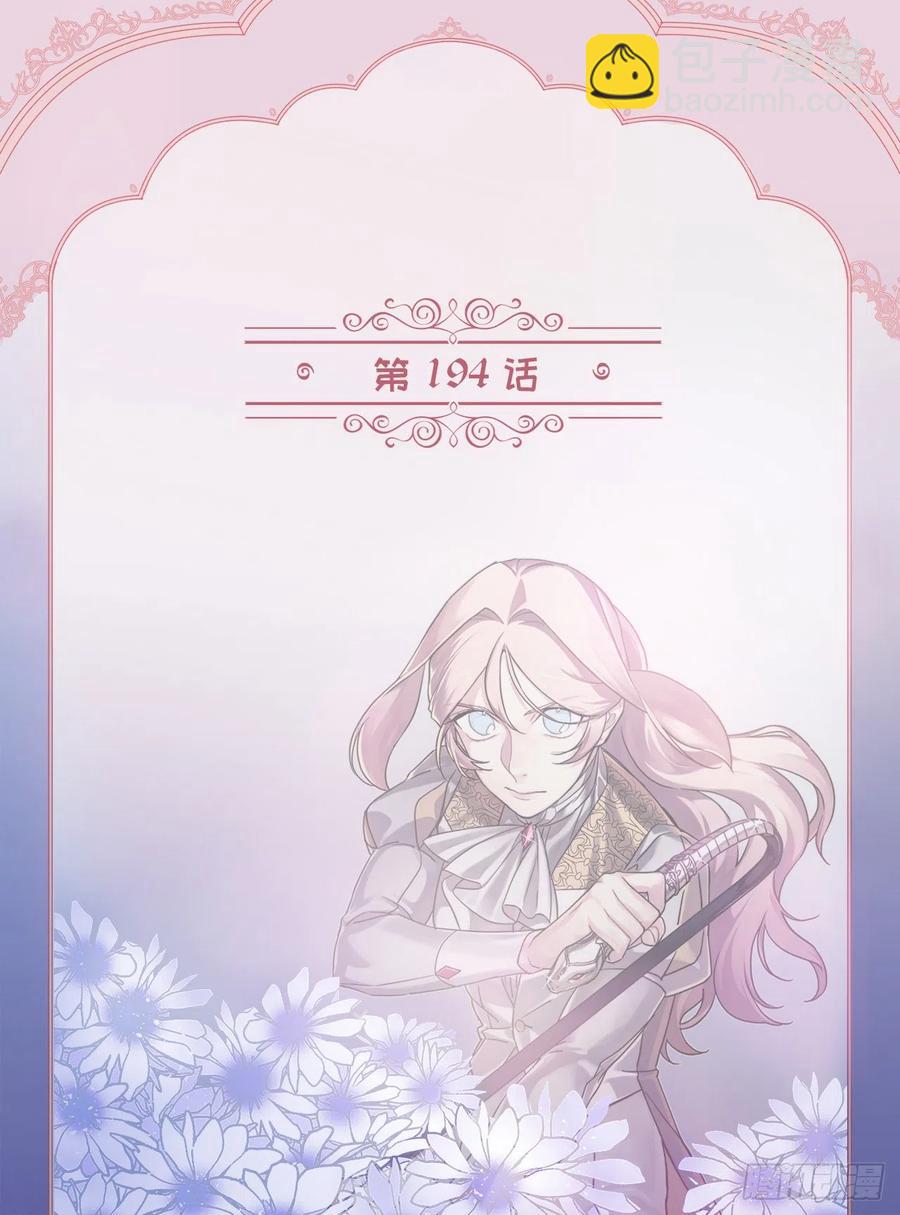 194.别出心裁的供品-第201话