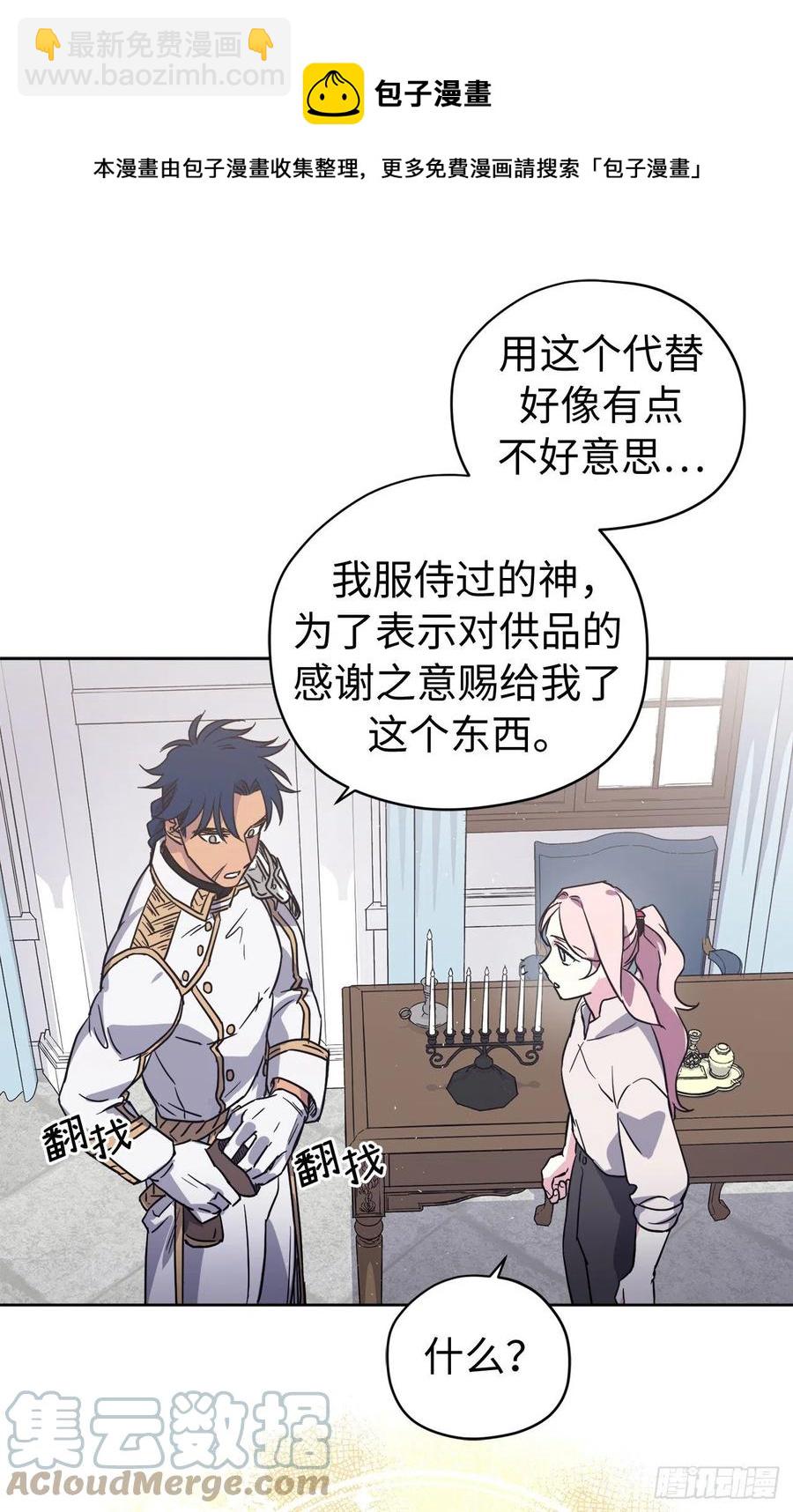 194.别出心裁的供品-第201话