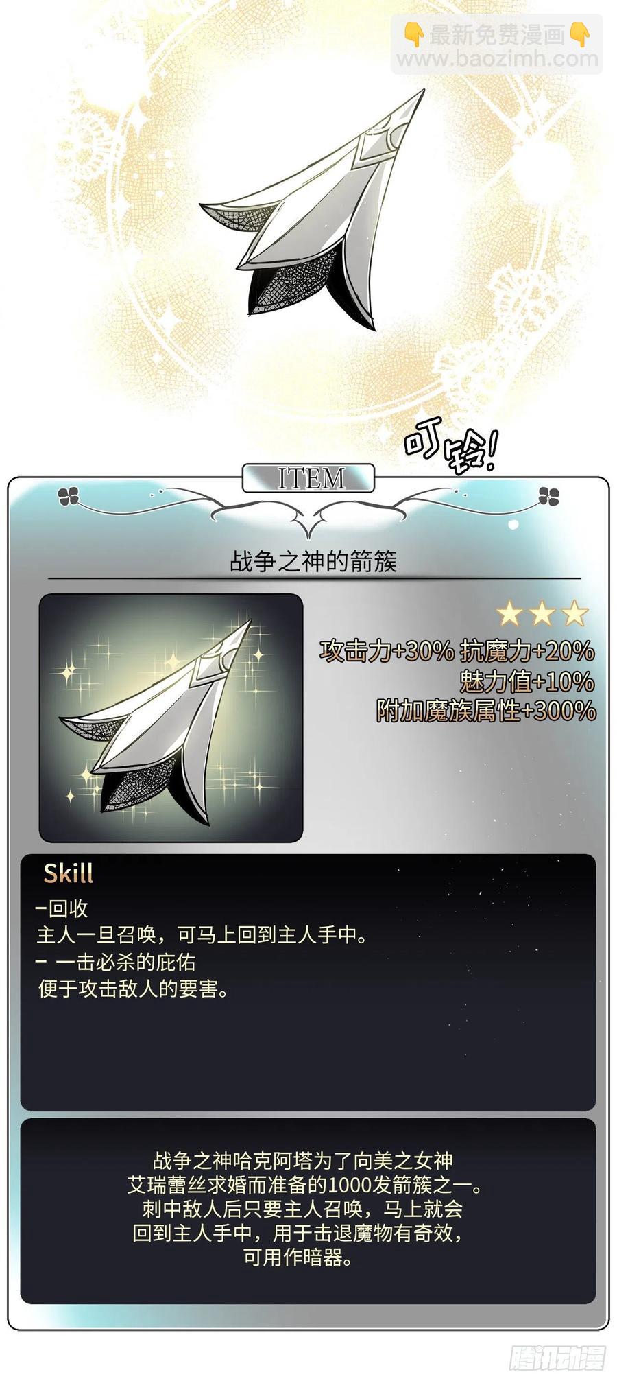 194.别出心裁的供品-第201话